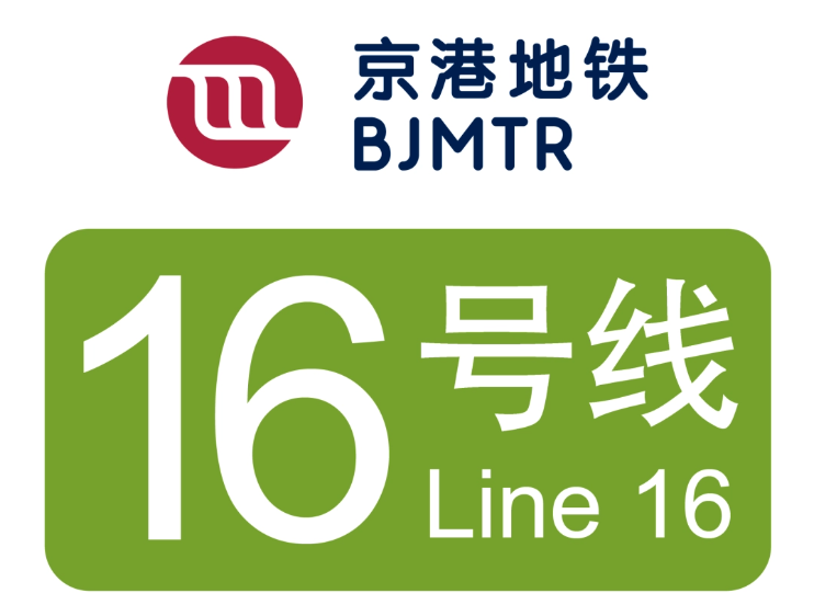 北京地铁16号线