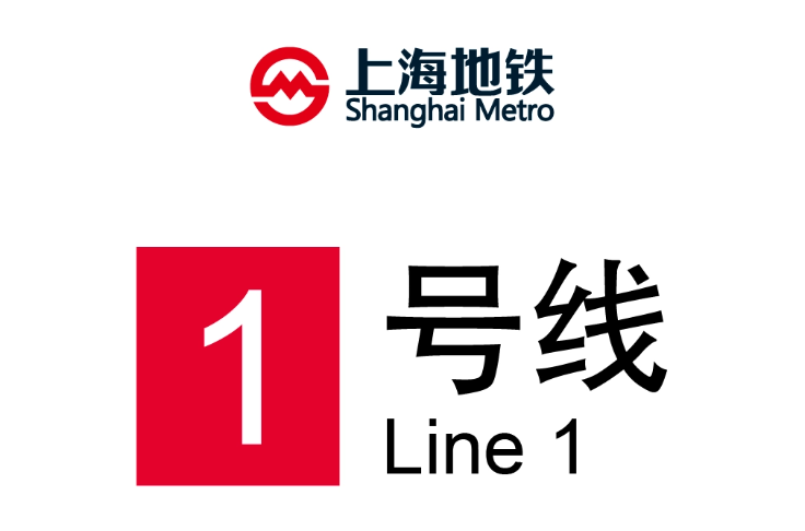 上海地铁1号线